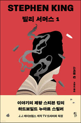 빌리 서머스 1