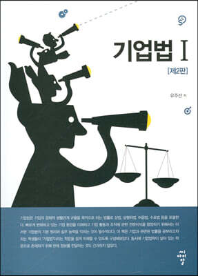 기업법Ⅰ