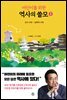 어린이를 위한 역사의 쓸모 1