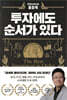 투자에도 순서가 있다
