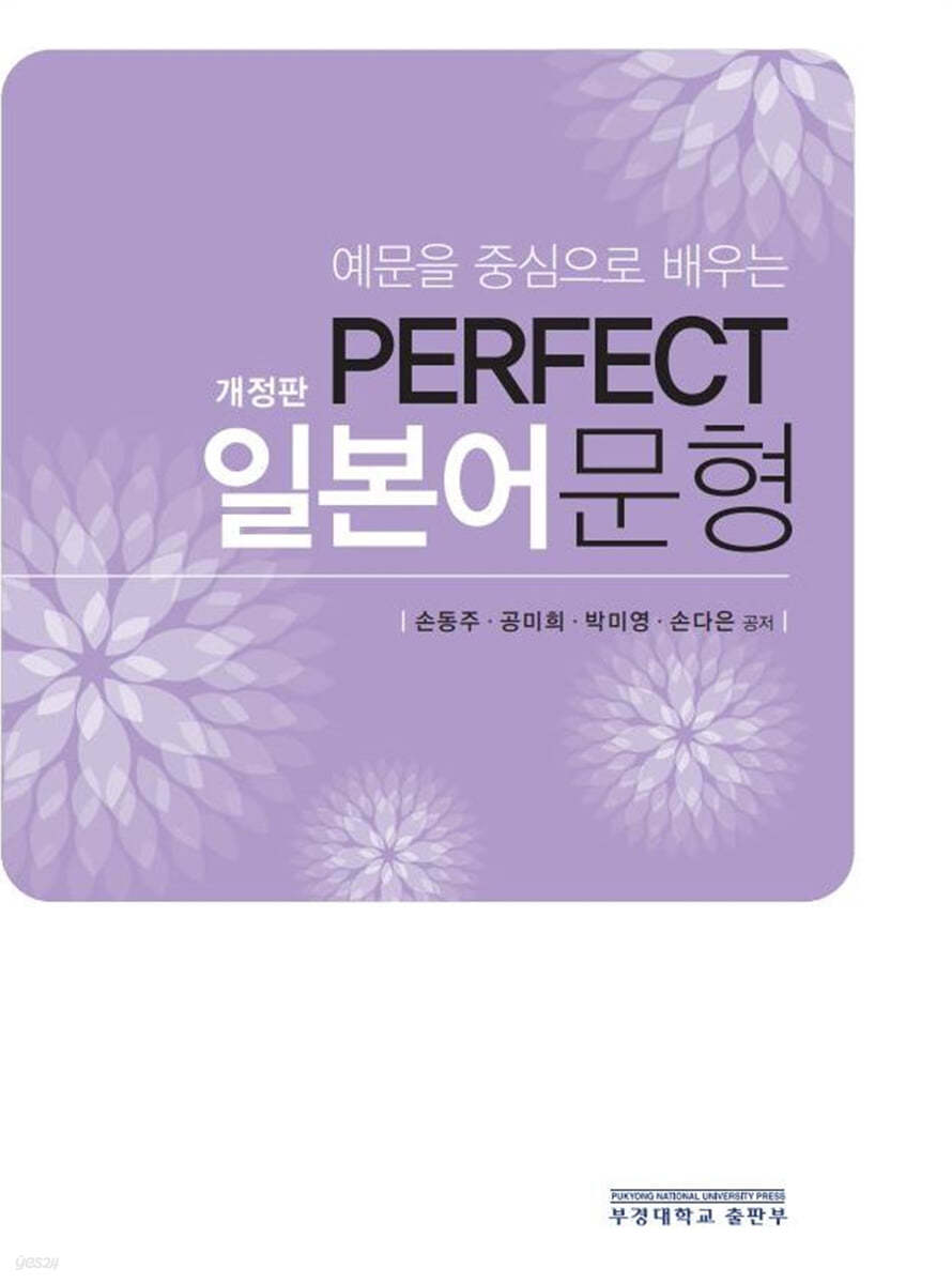 PERFECT 일본어문형