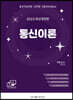 2023 통신이론