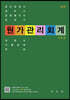 원가관리회계