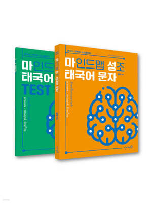 마인드 맵 성조, 태국어 문자