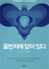골반저에 답이 있다