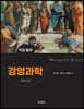 경영과학 엑셀활용