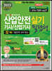 2023 산업안전 기사/산업기사 실기 필답형