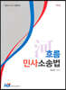 흐름 민사소송법
