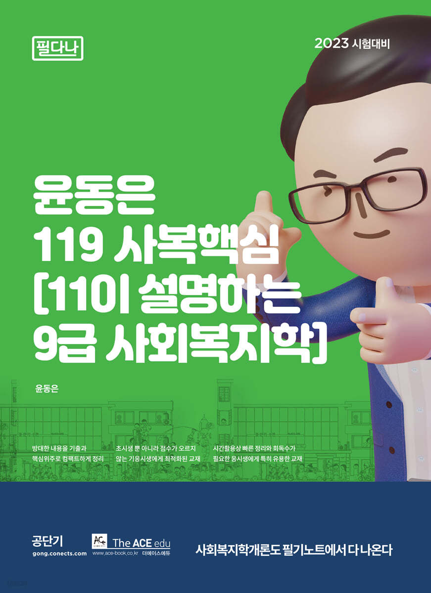 2023 윤동은 119 사복핵심 필다나