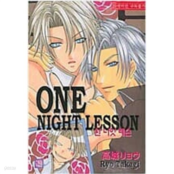 (루비283)[ONE NIGHT LESSON]원나잇레슨[소장용]R-38