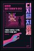 디지털 치료제