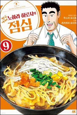 짱구 아빠 노하라 히로시의 점심 09
