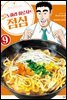 짱구 아빠 노하라 히로시의 점심 09