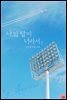 나의 답이 너라서 2권 (완결)