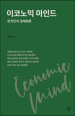 이코노믹 마인드