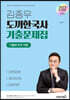 2023 김종우 도끼한국사 기출문제집