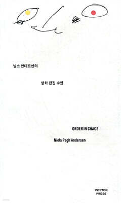 닐스 안데르센의 영화 편집 수업