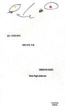 닐스 안데르센의 영화 편집 수업