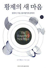 황제의 새마음
