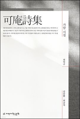가암 시집