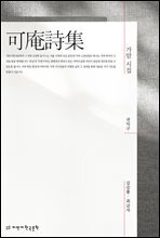 가암 시집