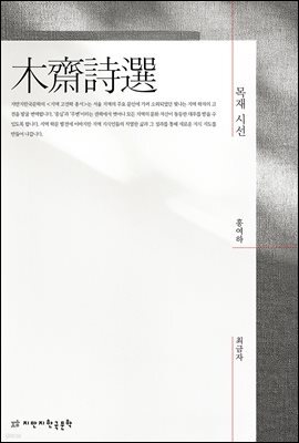 목재 시선