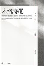 목재 시선