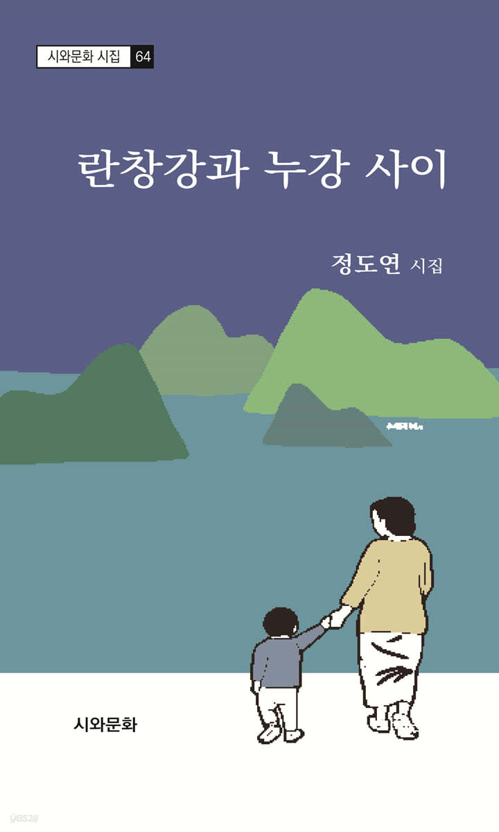 란창강과 누강 사이