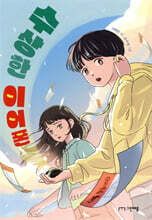 수상한 이어폰