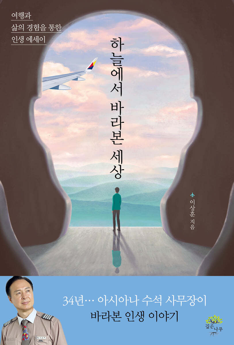 하늘에서 바라본 세상