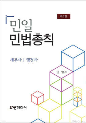 민일 민법총칙