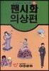 팬시화 의상편