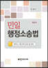 민일 행정소송법