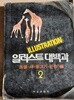 일러스트 대백과(곤충, 새, 물고기등)
