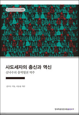 사도세자의 충신과 역신