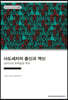 사도세자의 충신과 역신