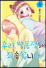 우리 남동생들이 죄송합니다 3