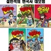설민석의 한국사대모험 17~21권