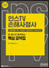 2023 인스TV 손해사정사 1차 한 권으로 합격하는 핵심 요약집