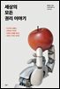 세상의 모든 권리 이야기