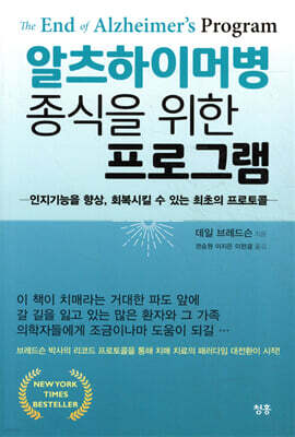 알츠하이머병 종식을 위한 프로그램