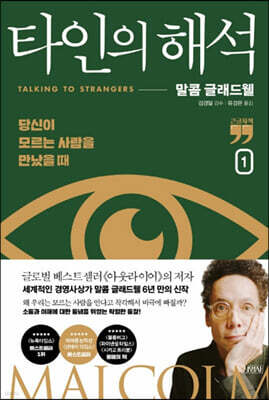 타인의 해석 1 (큰글자책)