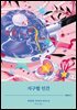 지구별 인간