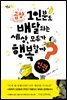 곱창 1인분도 배달되는 세상, 모두가 행복할까?