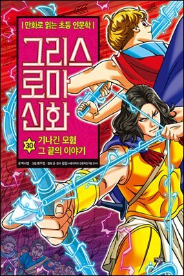 그리스 로마 신화 30권