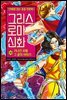 그리스 로마 신화 30권