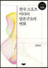 한국 스포츠 미디어 담론구조의 변화