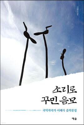 소리로 꾸민 음모