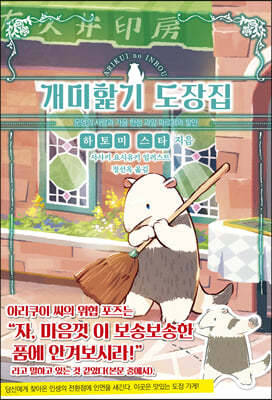 개미핥기 도장집 2