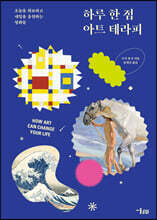 하루 한 점 아트 테라피